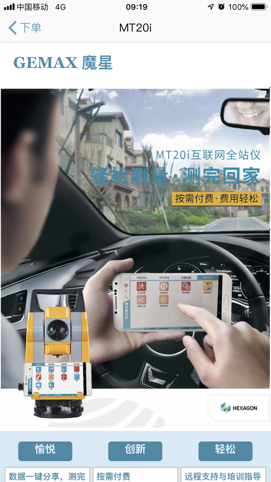 #2. 海猫商城 (iOS) 由: 徕卡测量系统(上海)有限公司