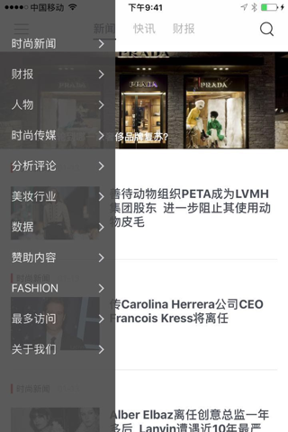 时尚商业快讯 screenshot 4