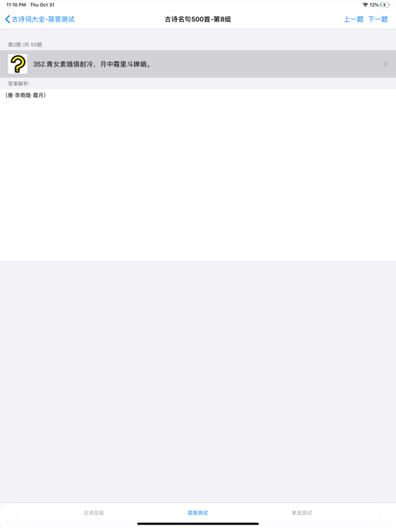 小学至高中古诗词、文言文大全 iPad screenshot 4 - Reference app