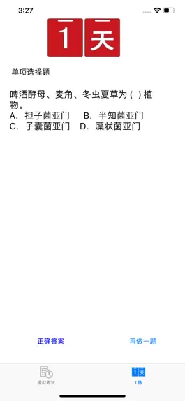 Game screenshot 药用植物学模拟考试真题练习 apk