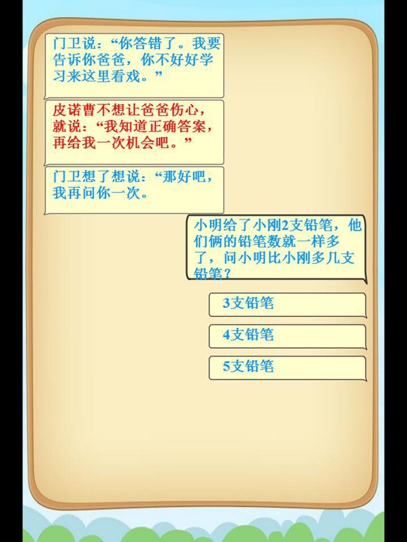 Screenshot #6 pour 二年级数学奥数练习