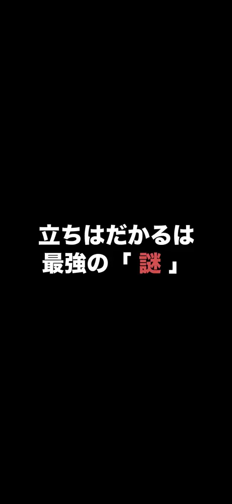 天才求む！~謎解きIQ脳トレアプリ~