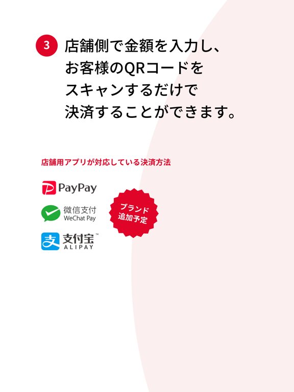 TakeMe Pay 店舗用アプリのおすすめ画像4