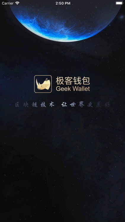 极客钱包 - 安全的区块链应用