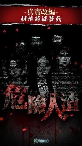 Game screenshot 危險人渣 mod apk