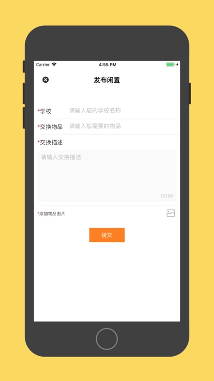 校易换 screenshot-3