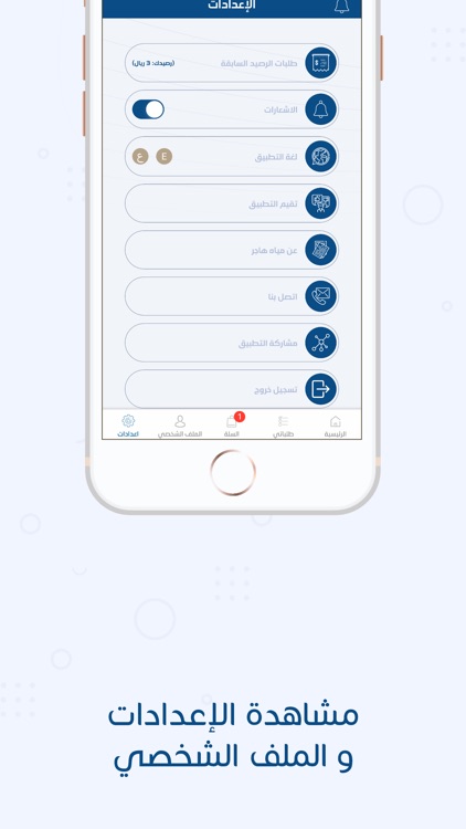 مياه هاجر screenshot-3