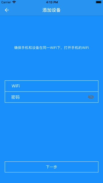 wifi物联锁 screenshot 3