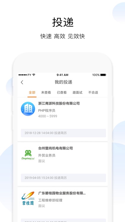 飞悦直聘 screenshot-3