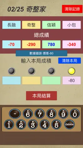 Game screenshot 賭桌記帳 hack
