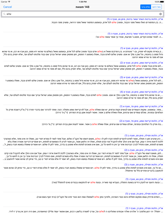 Esh Shulhan Aruch ipad screenshot 4