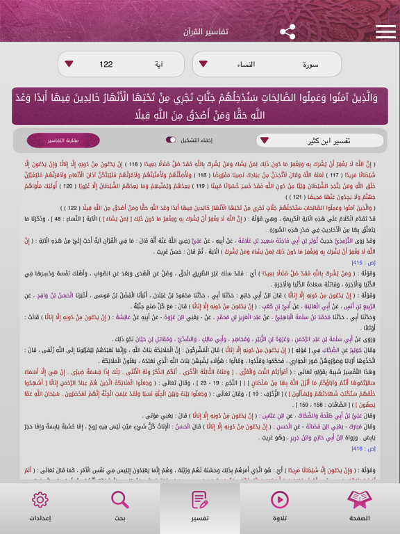 Mushaf Qatar - مصحف قطر iPad screenshot 4 - Education app