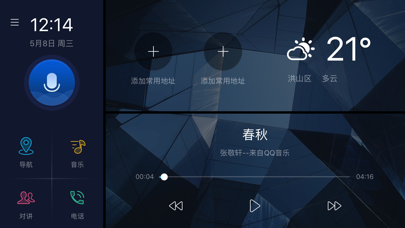 C+智能互联 screenshot