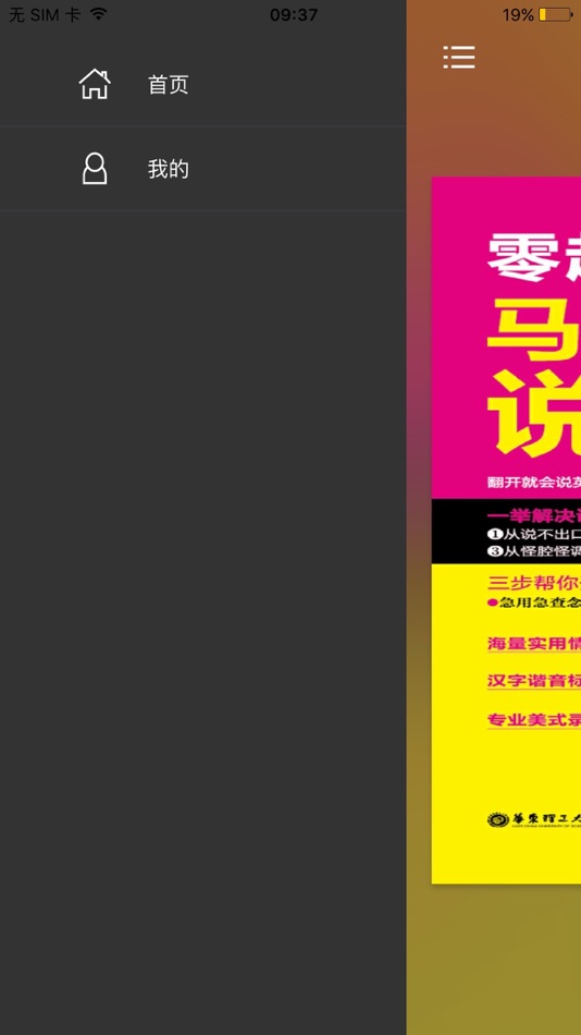 #2. 马上开口说英语 – 全景式英语新手听说神器 (iOS) By: 北京触阅信息科技有限公司