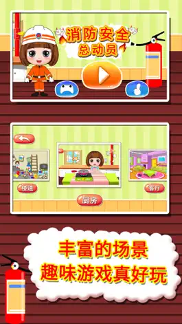 Game screenshot House fire safety knowledge mod apk