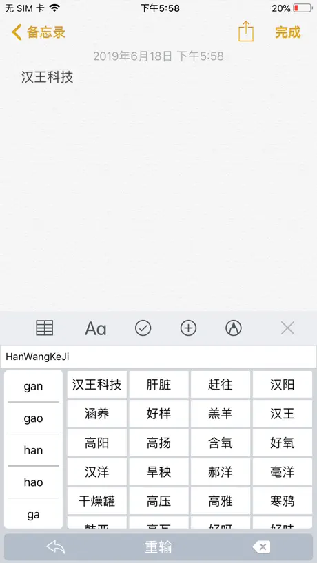 汉王输入法