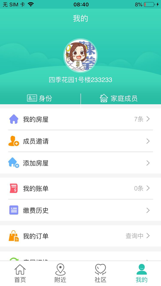 #4. 沃家社区 (iOS) 由: 山东红果互联网科技有限公司