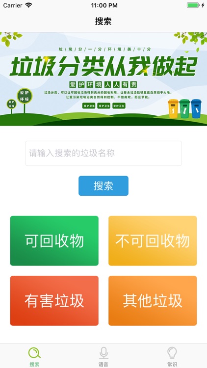 扔哪儿-垃圾分类