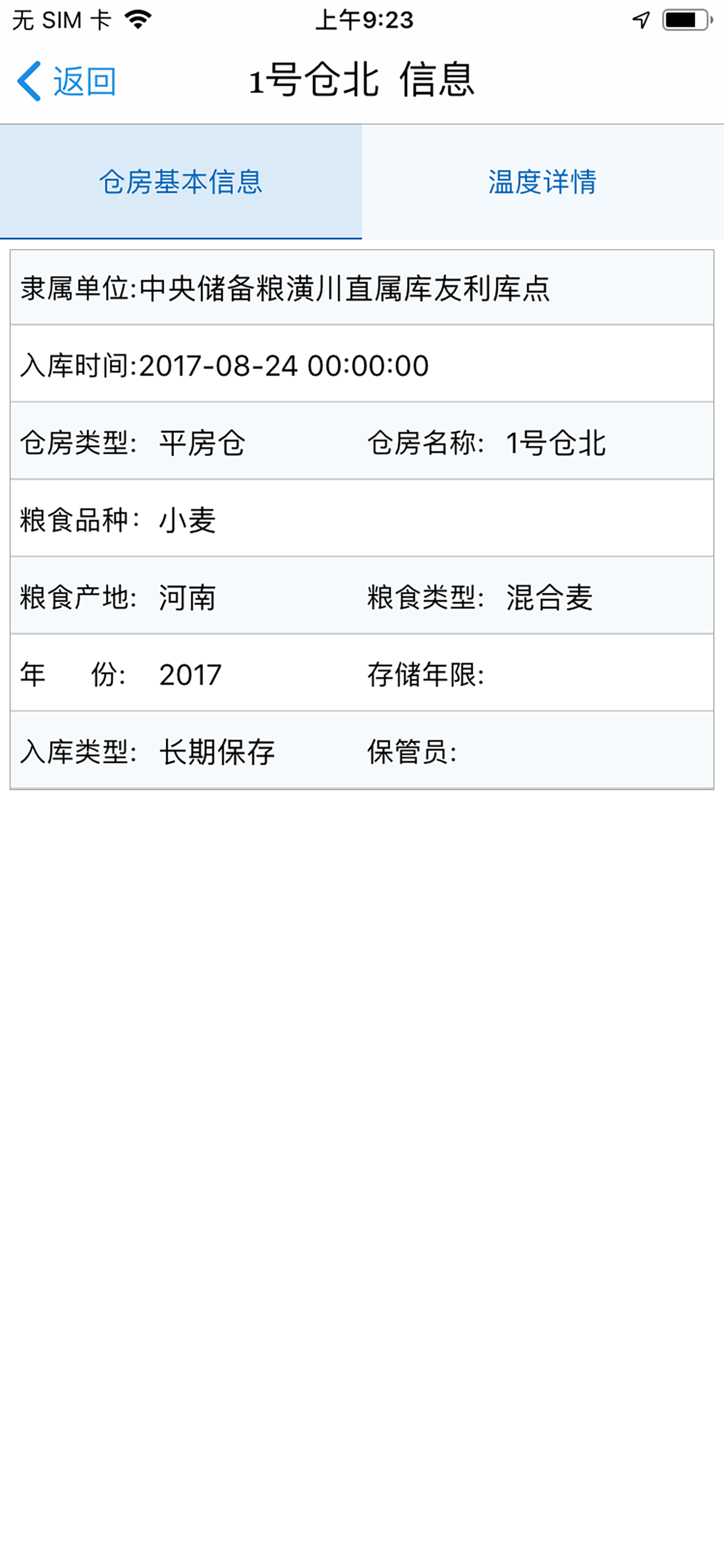 中储粮-库外储粮远程监管平台