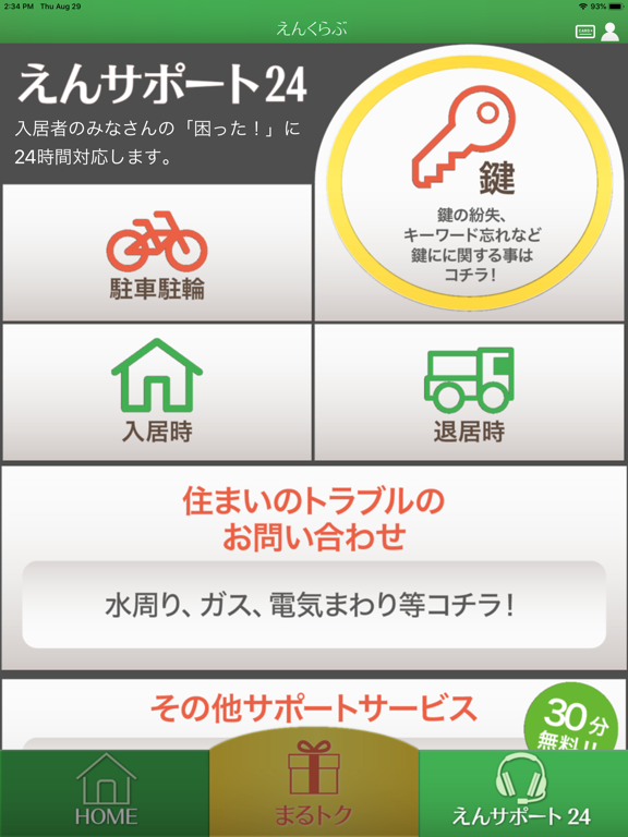 Screenshot #6 pour えんくらぶ　－　入居者用アプリ