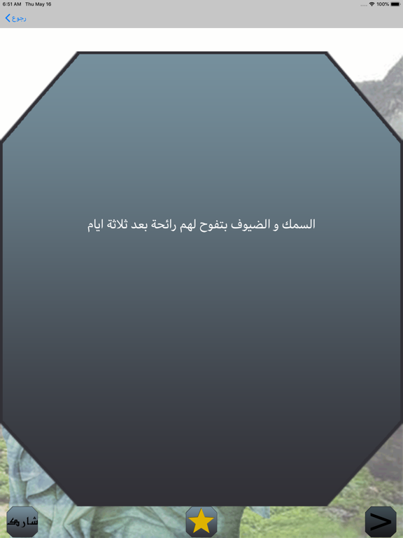 الموسوعة العربية iPad screenshot 3 - Entertainment app