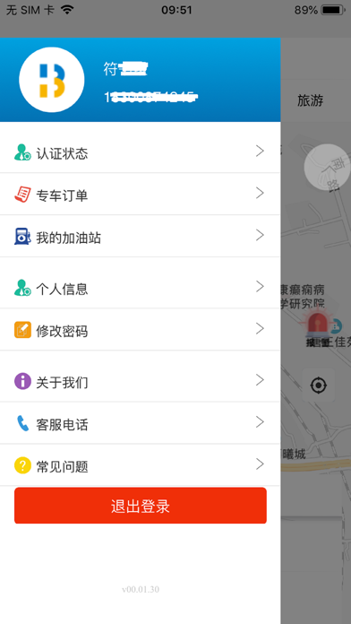 华邦出行 Screenshot