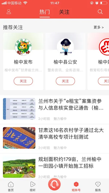 爱榆中