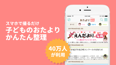 おたよりbox 写真で子供のプリント整理 Iphoneアプリ Applion