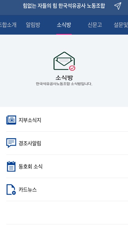 한국석유공사 노동조합