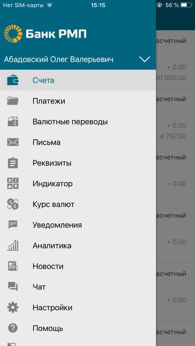 Банк РМП для Бизнеса screenshot 3