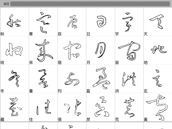 Screenshot #5 pour 標準草書