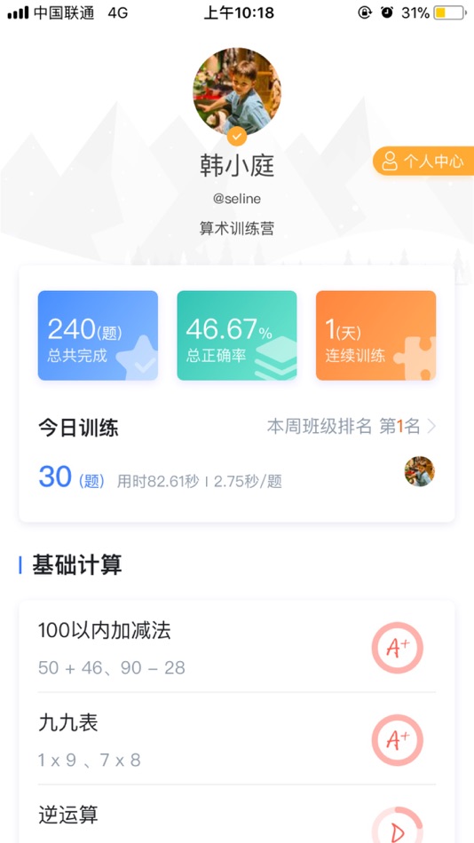 #1. 算术训练营 (iOS) 由: 北京易连忆生