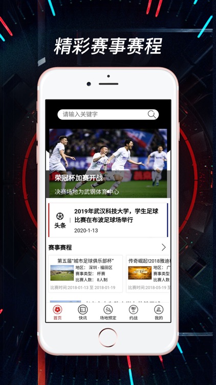 激情足球-场馆预约