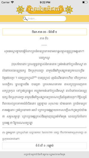 Khmer Tipitaka(圖3)-速報App