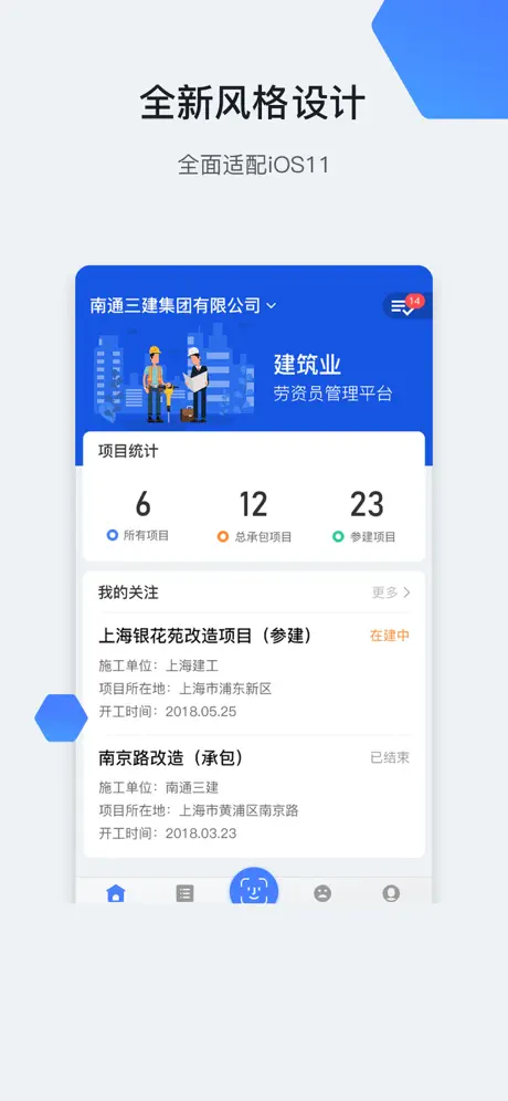 星云劳务管理-专业工地实名制管理系统