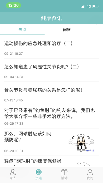 爱护慧 app screenshot 2