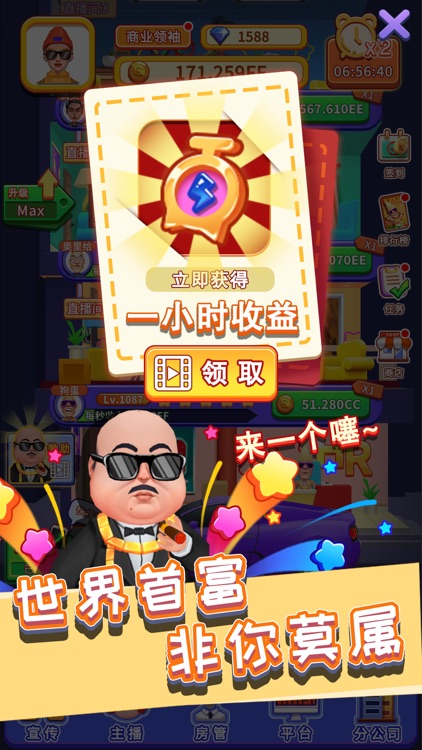 主播也疯狂 screenshot-4