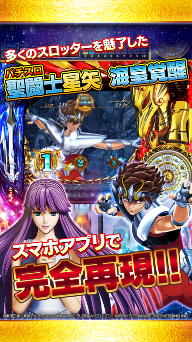 screenshot of パチスロ 聖闘士星矢 海皇覚醒 1