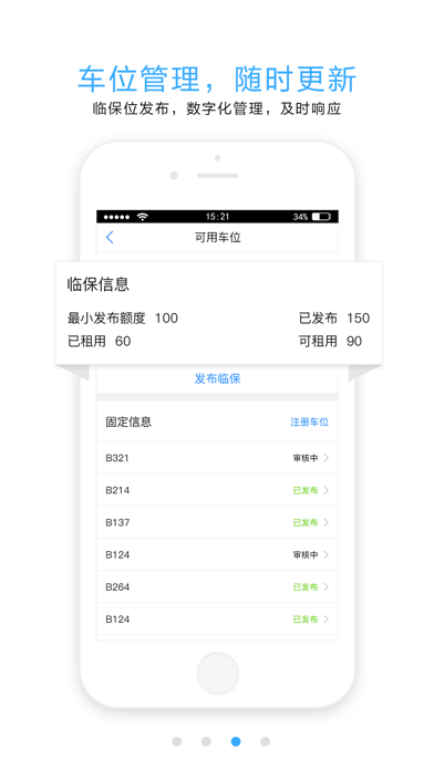 Airparking移动管理平台 screenshot 3