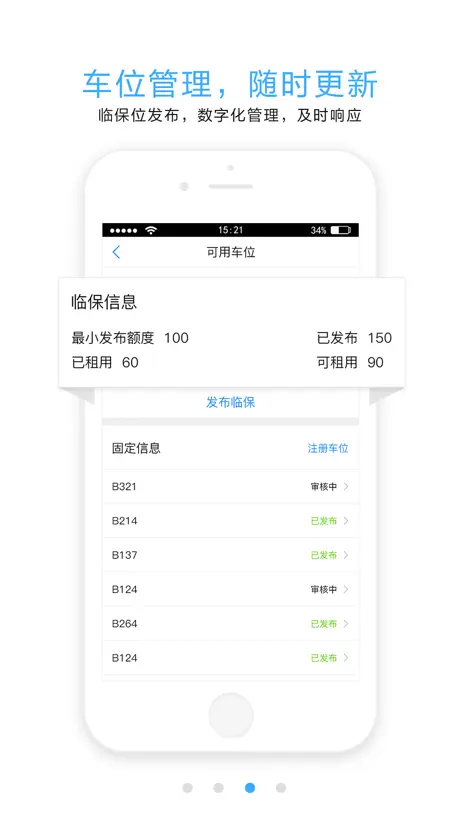 Airparking移动管理平台
