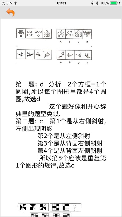 公务员考试资料大全-包含申论行测公共基础 screenshot 2