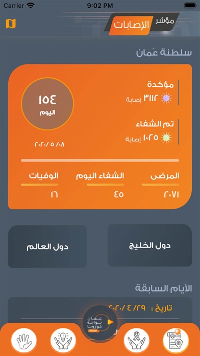 خليك في البيت Screenshot
