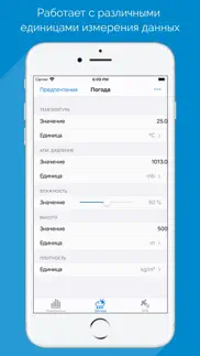 Измеритель плотности воздуха айфон картинки 3