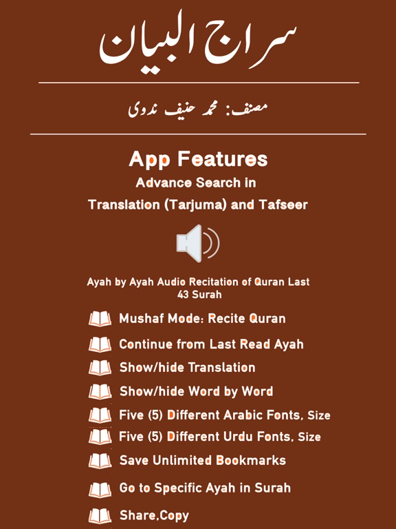 Screenshot #4 pour Siraj ul Bayan Tafseer - Quran