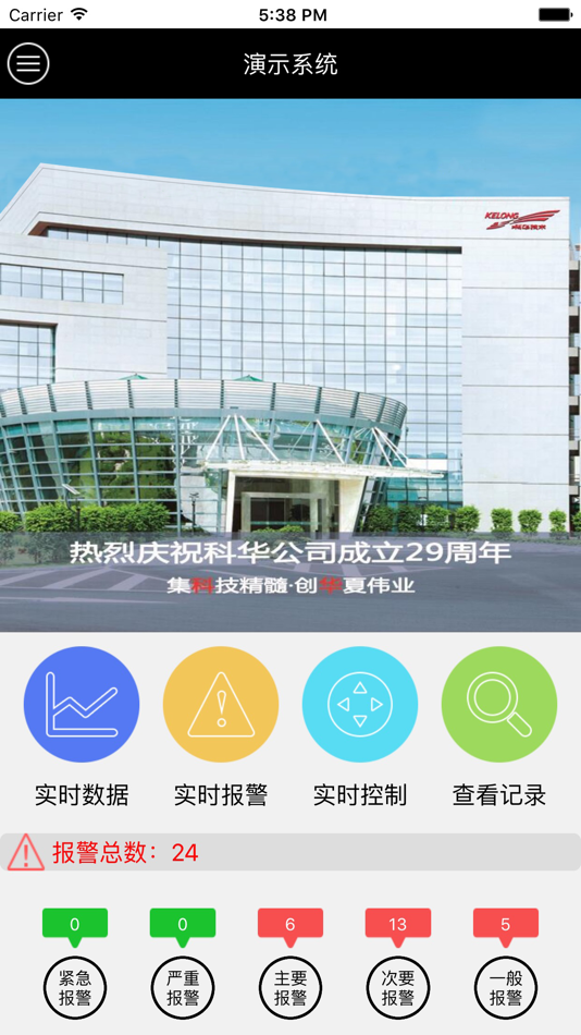 #2. 科华监控 (iOS) 게시자: Kehua Data Co.,Ltd.