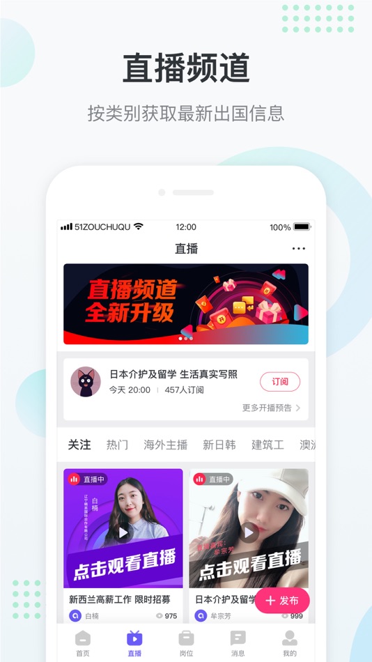 #2. 走出趣-出国工作招聘求职app (iOS) 由: Beijing Zouchuqu Technology Development Co., Ltd.