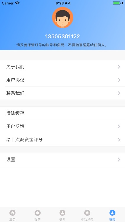 日发期货 screenshot-5