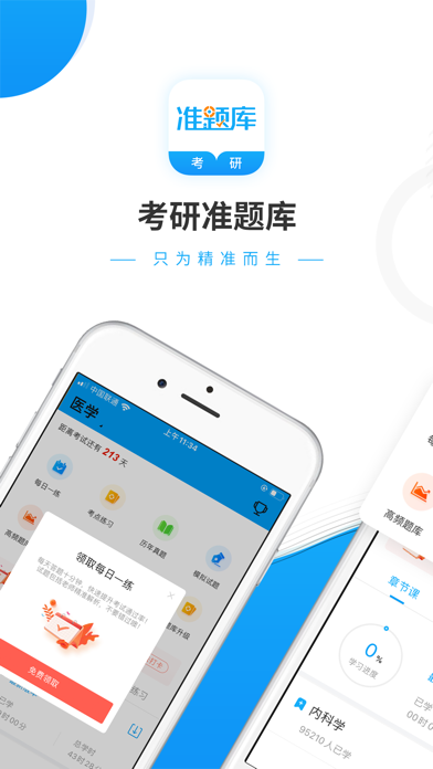 Screenshot #1 pour 考研题库-考研助手