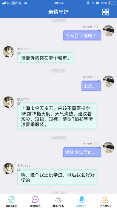 Screenshot #2 pour 智慧小宝