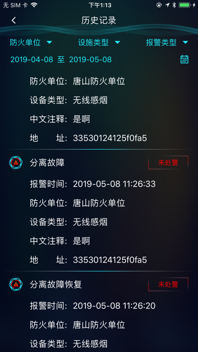 青鸟消防卫士 screenshot 3